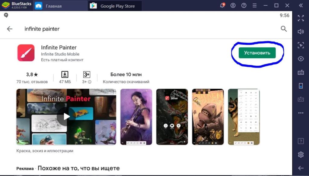 Infinite Painter на компьютер